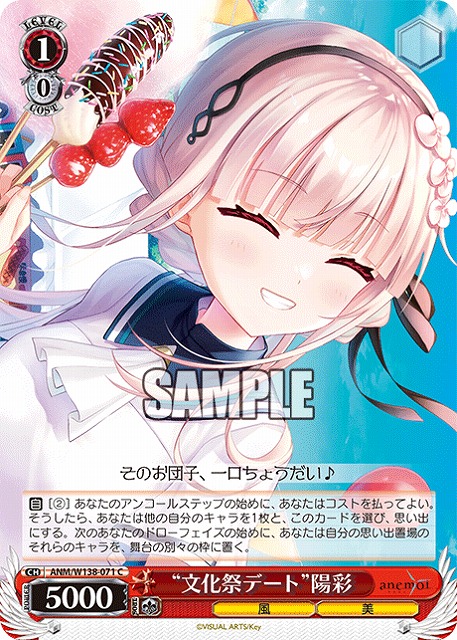 “文化祭デート”陽彩  【ANM/W138-071C】